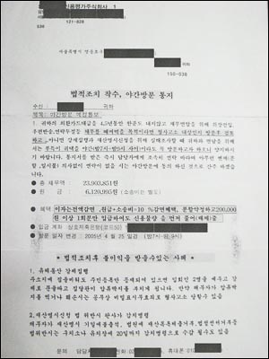 신용정보사의 막말 독촉장. '법적조치 착수, 야간방문 통지'라는 문서를 보내 "채무를 떼어먹을 목적이라면 형사고소 대상인지 방문후 검토하고, 부득이 귀댁을 야간이라도 꼭 방문하겠다"고 밝히고 있다. 실제 법 조치에 착수하지 않았으면서도 마치 소송이나 고소에 들어갈 것처럼 오해를 유발한다. 